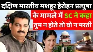 SC Orders Siddharth Reddy to Surrender in Actress Prathyusha Death Case