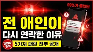 전여친, 전남친에게 연락하는 심리