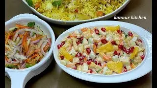 രണ്ടു് തരം ബിരിയാണി സാലഡുകൾ || Pineapple Mayonnaise Salad and Kachumber Salad