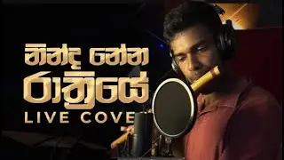 Ninda Nena Rathriye (නින්ද නේන රාත්&zwj;රියේ) Cover By DK Flute Academy