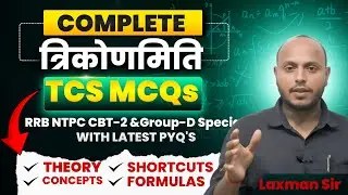 Trigonometry (Type-3)| Paper में आने वाले सारे Most Important Questions | Laxman Sir | #railway