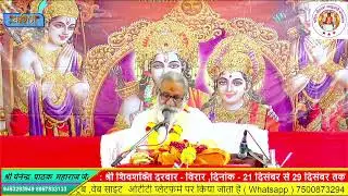 LIVE🔴DAY 6  श्री राम कथा  II  श्री येनेन्द्र पाठक  महाराज जी   II मुंबई  महाराष्ट्र I Kashish