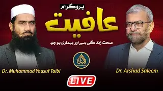 Aafiyat | Health & Wellness Program | Dr. Muhammad Yousuf Taibi & Dr. Arshad Saleem | Al Ehsaan TV