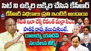 కేసీఆర్ అపర చాణక్యుడు.. | KCR Friend Rajaiah Yadav Interview | Revanth Reddy |  | Mic Tv News