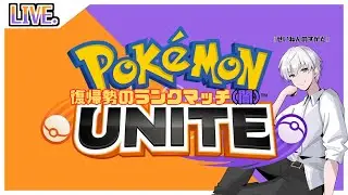【ポケモンユナイト】闇のゲームを始めよう【復帰勢】#1