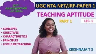 UGC-NTA NET PAPER 1| TEACHING APTITUDE -1 | CONCEPTS, OBJECTIVES, CHARACTERISTICS & LEVELS | മലയാളം