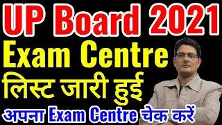 UP Board Exam Center List 2021 Kaise Dekhe | UP Board Centre List Class 10 & 12th PDF Download News