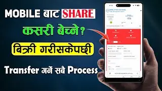 How to Sell Share from Mobile? How to Transfer Share from MeroShare? WACC & EDIS Kasari Garne