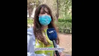 حملة تنظيف شاملة لمستشفى حلب الجامعي