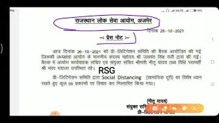 RPSC ACF Forest Range Officer Exam / rpsc acf result news / Rpsc Acf Exam Latest News / Acf Fro exam