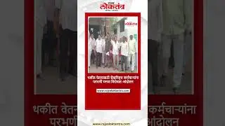 #parbhani #parbhaninews #politics #maharashtranews #congress #bjp #trendingyoutubeshorts