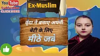 Mene beti ke liye bnaye meethe jave 🥰 मेने बेटी के लिए बनाये मीठे जावे 🥰