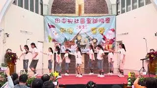 2025 田中央社區聖誕晚會 #田女孩 #田女孩出任務  #獵魔女團  #sodapop  #葳葳教跳舞