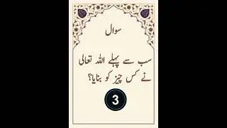Dilchasp Islamic Question Answer | Islamic Sawal Jawab | Amazing Islami Paheliyan |Best Urdu Quiz|VM