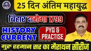 🔥 BIHAR DAROGA 2025 | History |Current & Statick GK Important Questions |Modern History #bihardaroga