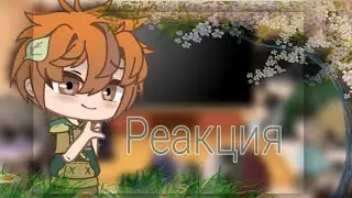 Реакция Карасуно на Hinata's past//Hinata is Emma//чит.опис//