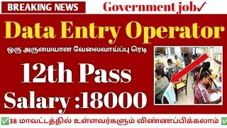 ✅Data Entry Operator🔥 Government Job Today Recruitment 2022 / Permanent Government Job 2022🔥