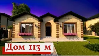 Одноэтажный  дом  113  квадратных метров. Краснодар.