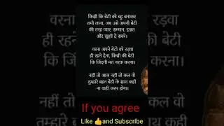 #motivational #upsc#ssc#ias#cgl#status#shorts#anmolvachan #suvichar#quotes#saas bahu#bahu beti