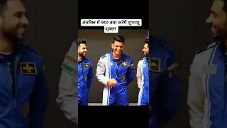 🚀🛰 space travel preparation, how to become #AxiomMission4  #shubhanshu #SpaceMission #ISRO #Spac