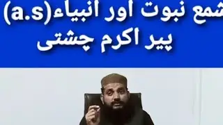 Shamma e Nbuwat or Annbiya a.s by pir Akram chishti