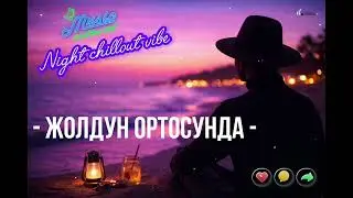 ЖОЛДУН ОРТОСУНДА ХИТ #кыргызчаырлар #music #кыргызча #кыргыз