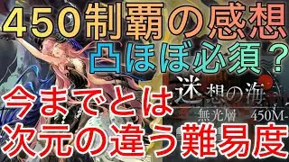 【感想】雨中450の感想を喋る 今後は凸超大事？ガチャの引き方も変わるかも【リバース1999】