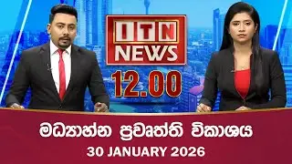 ITN News 2026-01-30| 12.00 PM