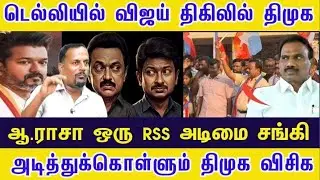 CBIல் விஜய் | கள்ள துப்பாக்கி | திமுக மறைத்த உண்மைகள் #venkee_rathinam #dmk_stalin #tvk_vijay