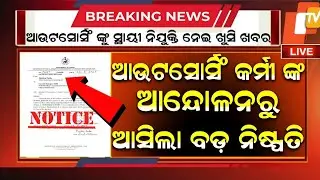 Outsourcing Employees Salary Increment Going To Regularised/Outsourcing Employees Strike News Today