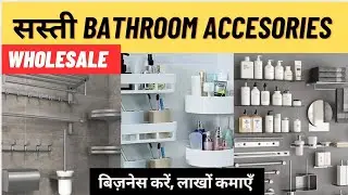 Cheapest Bathroom Accessories | Wholesale Bathroom Accessories Market In Delhi | Kitchen Accessories