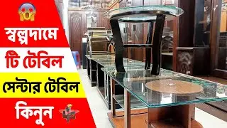 কমদামে সেন্টার/টি টেবিল কিনুন। Center Table price in Bangladesh 2022 || T Table price in BD