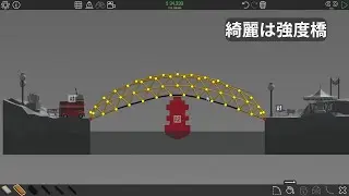 #52 (物理パズル) Poly Bridge 5-5