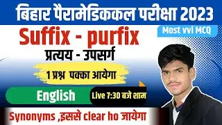 bihar paramedical online classes 2023 | paramedical important questions 2023 | paramedical 2023