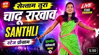 Sitao Tora   // santhli video || soren kailash official 2026