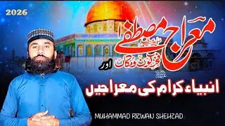 معراج النبی صلی اللّٰہ علیہ وسلم /Miraj_un_nabi islamic lecture in english and Urdu @MRS786  #bayan 