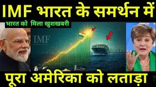 IMF's explosive statement on India's GDP | World's Fastest Growing Economy 🌍