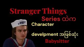 Stranger Things series ထဲက Steve Harrington ရဲ့ Character အကြောင်း  // Runner
