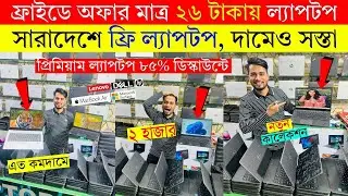 Laptop Price In Bangladesh 2025 | Second Hand Laptop Price In Bangladesh | Used Laptop Price in BD