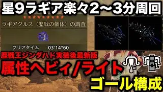 【モンハンワイルズ】星9ラギア2～3分周回！歴戦王ジンダハド実装後の属性ライト/ヘビィおすすめ装備構成を解説！【最新版ライト/ヘビィボウガン最強装備/テンプレ/モンスターハンターワイルズ】