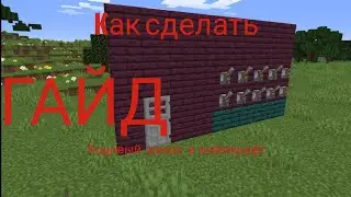 Как сделать кодовый замок в майнкрафт #майнкрафт #явернулся #гайд