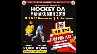 🔴[LIVE] AMLOH (FATEHGARH  SAHIB) HOCKEY TOURNAMENT  09-11-2019 PUREPUNJABI LIVE