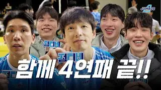 터널 끝… 드디어 출구 봄!!ㅣ4연패 탈출 ㅣ대한항공 vs KB손해보험 4R [4K]