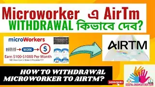 How to withdrawal money from Microworker to Airtm? Microworker to Airtm withdrawal process.