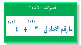 ما رقم الاحاد في ٣ اس ٢٠٢٠ + ٤ اس ٢٠١٩ - تسريبات محوسب كمي