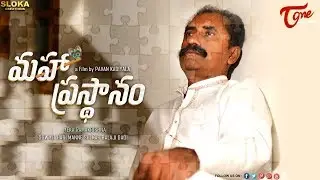 MAHAPRASTHANAM | Telugu Short Film Teaser | Directed by Pavan Kadiyala | TeluguOne