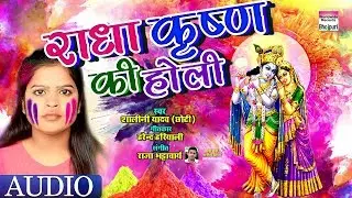 Radha Krishna Ki Holi | Shalini Yadav | BHOJPURI NEW HOLI SONG 2018