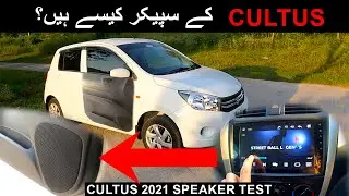 Suzuki Cultus VXL 2021 Speakers Test | Video Test