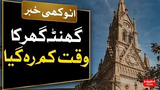 Historical Clock Tower of Karachi is suffering from neglect