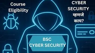 BSC Cyber Security Best Career Option, 12वी नंतर B.Sc. मध्ये बेस्ट करिअर BSC Cyber Security